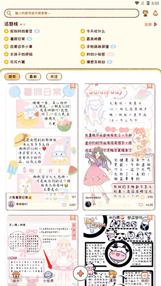 暖暖手帐怎么用5