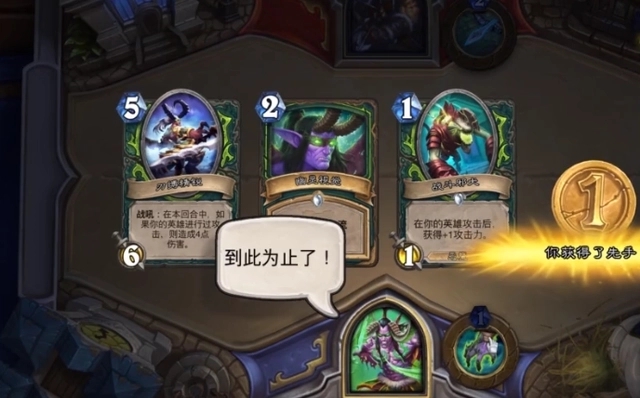 炉石传说对战基本规则截图1