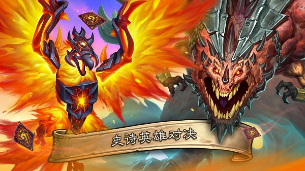 炉石传说游戏特色截图