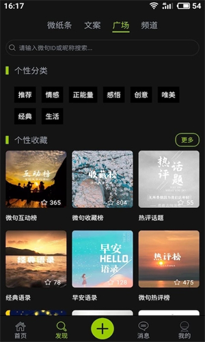 微句app下载 第3张图片
