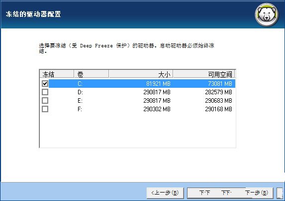 DeepFreeze破解版百度云安装教程1