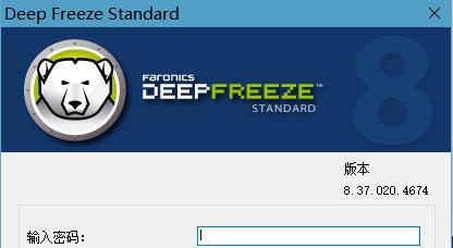 DeepFreeze破解版百度云使用方法1