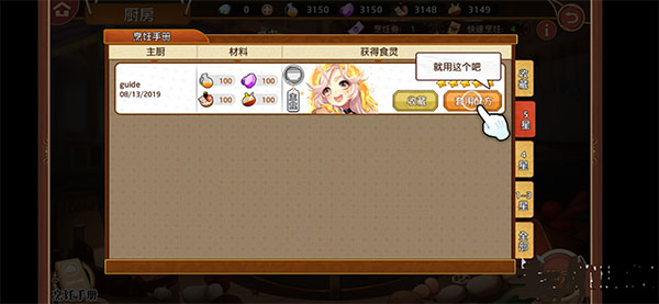 料理次元国际服游戏攻略6