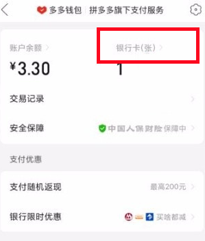 解绑银行卡2
