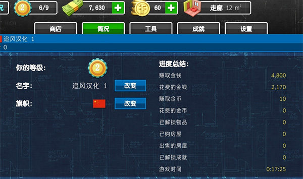 房产达人正版下载 第2张图片