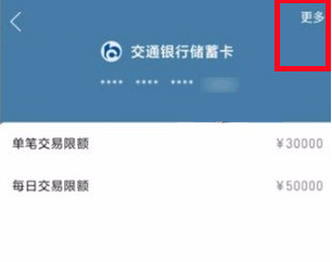 解绑银行卡3