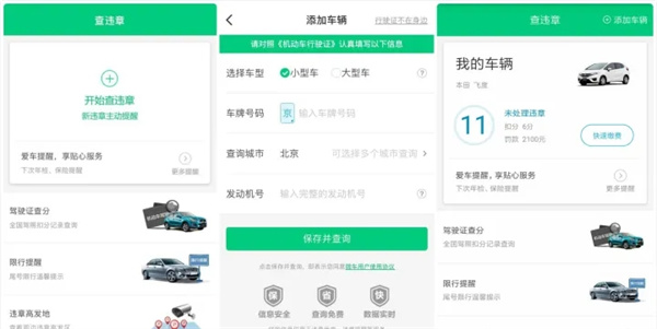 微车违章查询手机版使用方法1