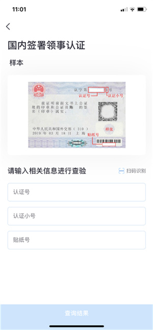 如何进行领事认证查验截图2