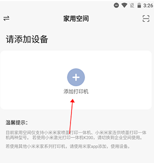 添加打印机教程截图2