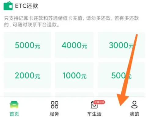 易行通etc怎么退押金?1