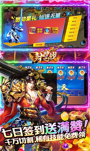 封神之战无限资源版 第3张图片