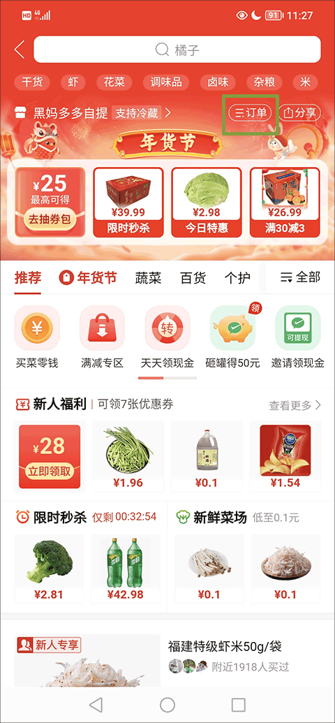 如何取消订单截图1