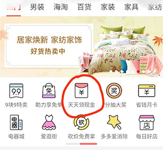 天天领现金教程截图1