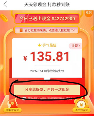 天天领现金教程截图3
