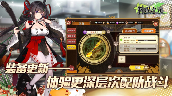 料理次元国际服 第4张图片