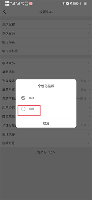 古文岛app怎么关闭个性化推荐3