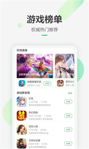 豌豆荚下载安装截图2