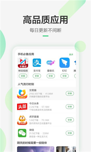 豌豆荚下载安装截图1