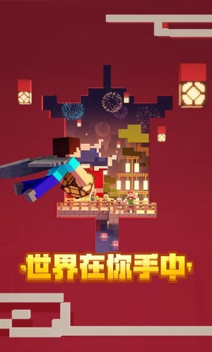 我的世界Java版下载手机版正版 第3张图片