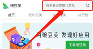 豌豆荚怎么下载历史版本截图1