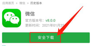 豌豆荚怎么下载历史版本截图5