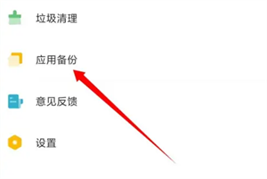 豌豆荚手机助手怎么备份手机截图3