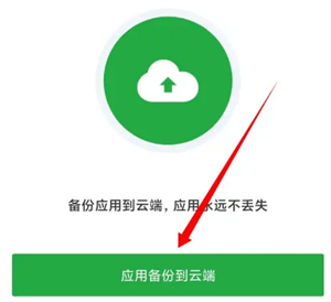 豌豆荚手机助手怎么备份手机截图4