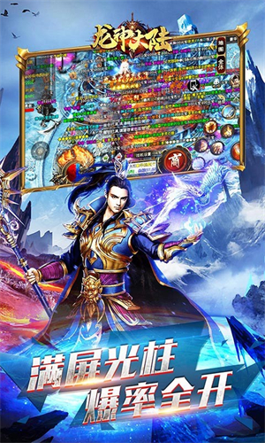 龙神大陆内置功能菜单版 第1张图片