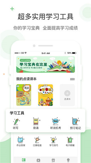 爱点读app下载截图3