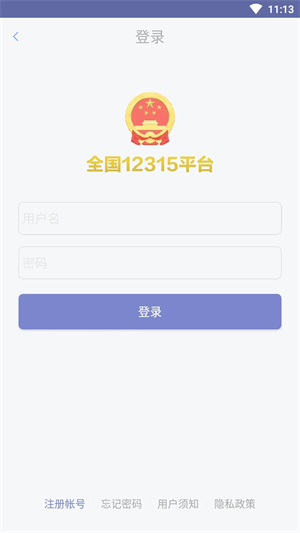 全国12315平台app 第1张图片