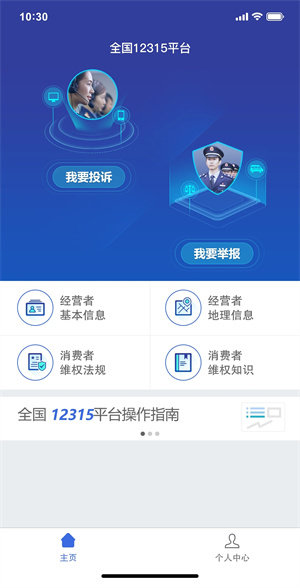 全国12315平台app 第2张图片