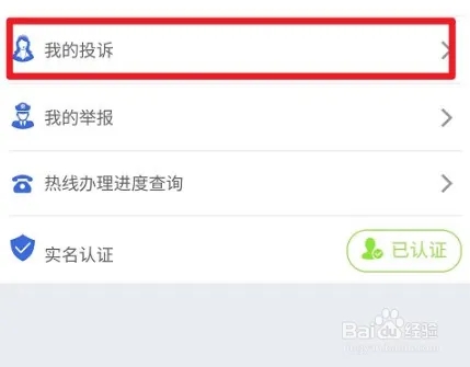 全国12315平台app如何撤诉1