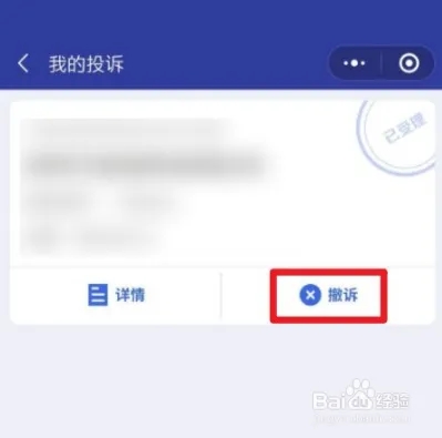 全国12315平台app如何撤诉2