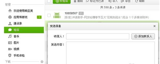 如何在电脑上使用豌豆荚?4