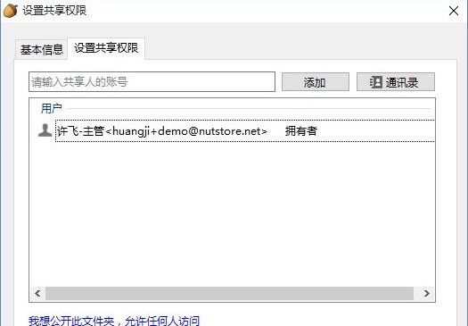 坚果云PC版使用方法1