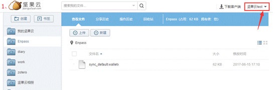 坚果云PC版使用方法3