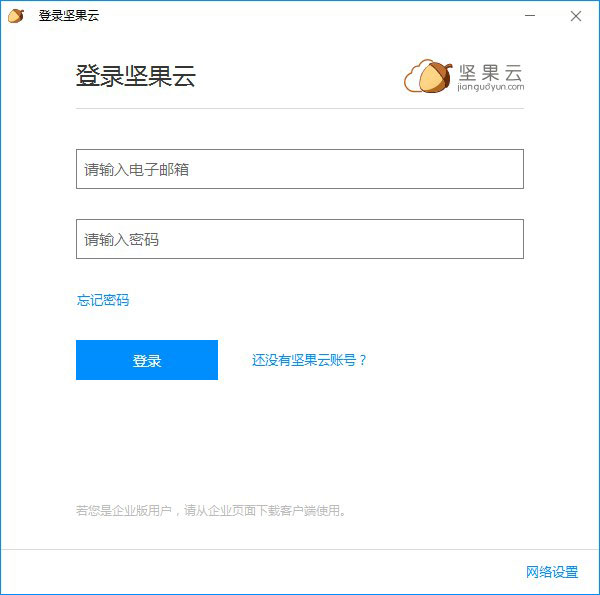 坚果云PC版 第1张图片