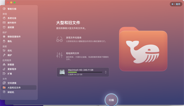 CleanMyMac怎么清理大文件1