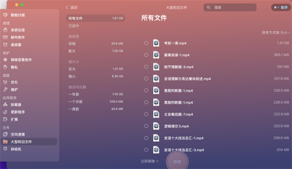 CleanMyMac怎么清理大文件2