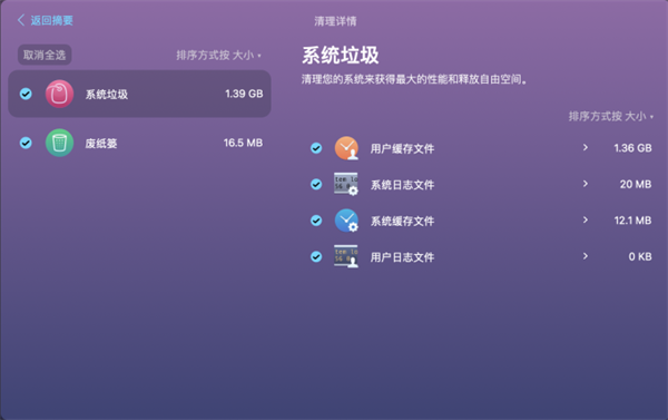 CleanMyMac怎么清理系统垃圾2