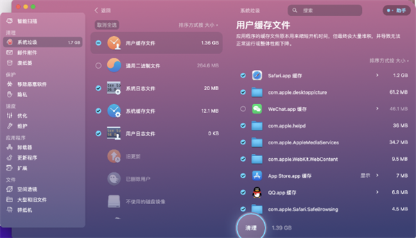 CleanMyMac怎么清理系统垃圾4
