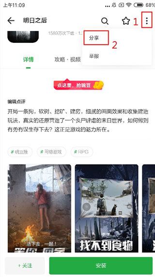 豌豆荚安卓版常见问题1