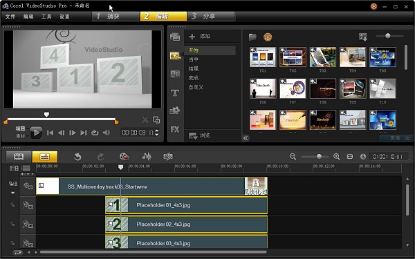 会声会影2022正式版模板使用教程截图1