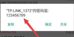 查看密码方法截图