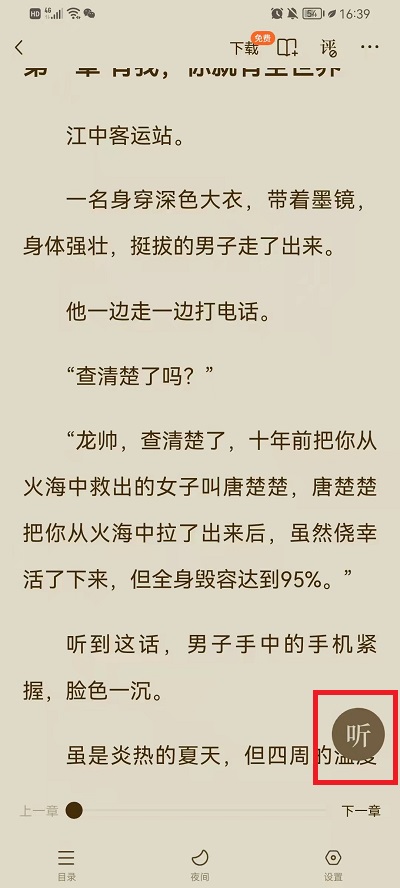 如何下载小说语音包2
