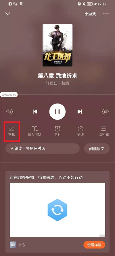 如何下载小说语音包3