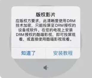 无法投屏解决方法2