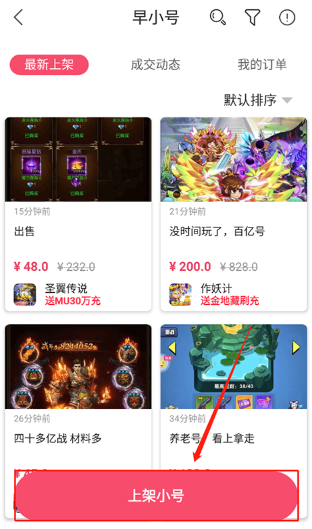 早游戏无限平台币1.86.7版本怎么出售账号2