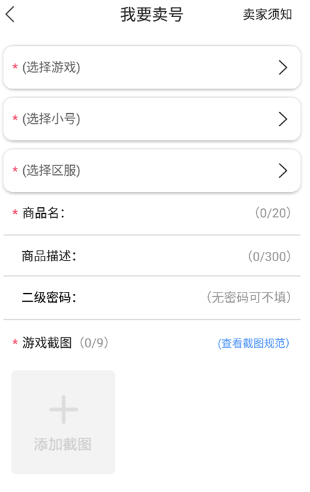 账号交易方法3