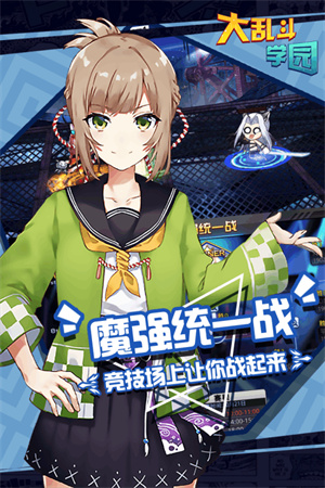 大乱斗学园满V版 第1张图片